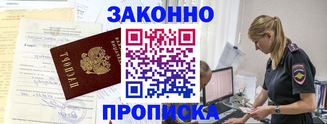 прописка от собственника в Волоколамске