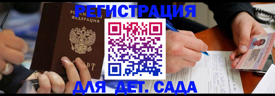 регистрация в Волоколамске