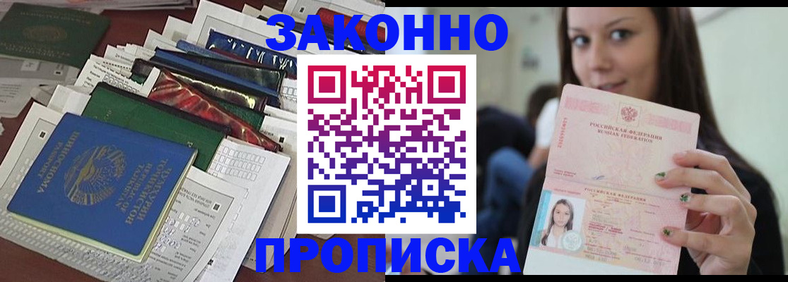 временная регистрация для школы в Волоколамске