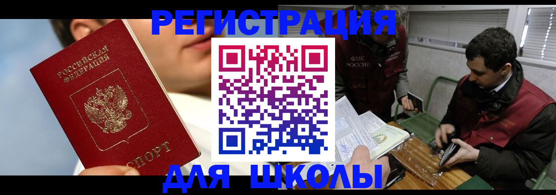 прописка для кредита в Волоколамске