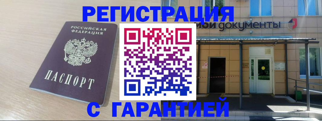 прописка в квартире в Волоколамске
