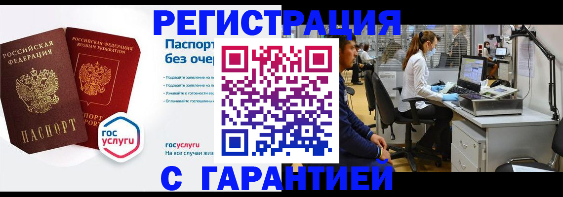 временная регистрация для школы в Волоколамске