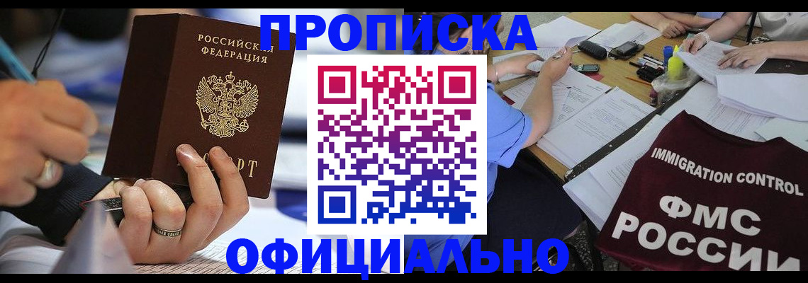 прописка гарантия в Волоколамске