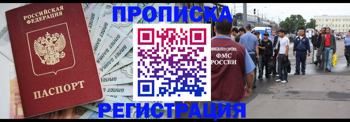 прописка 2025 в Волоколамске